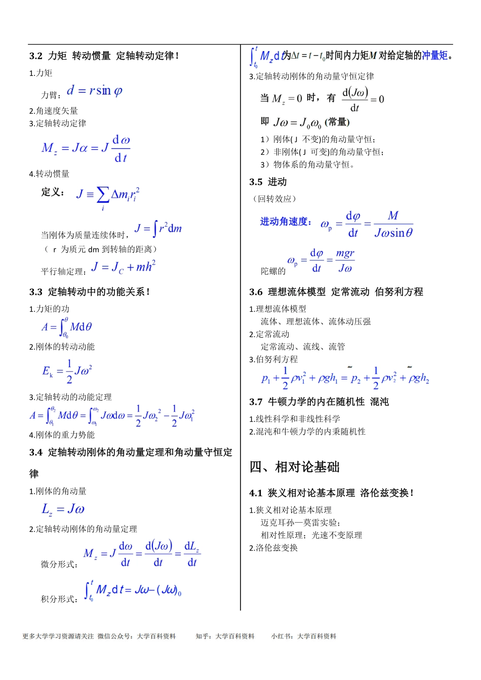 普通物理学(第六版)公式大全.pdf_第3页