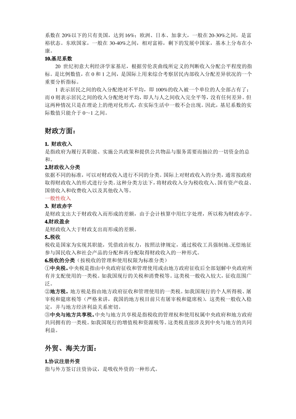 经济学基础知识大全(1).pdf_第2页