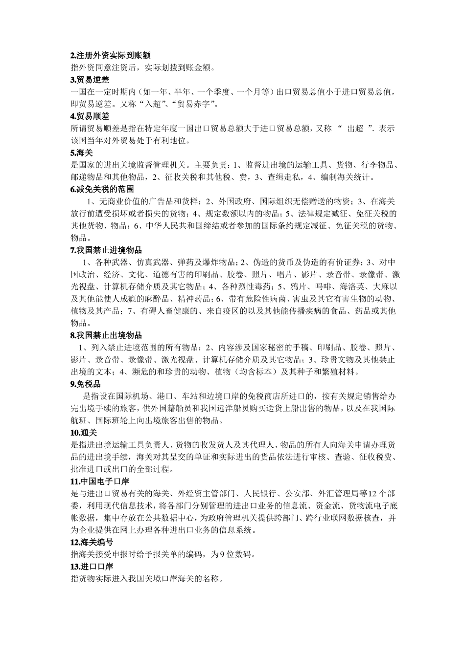 经济学基础知识.pdf_第3页