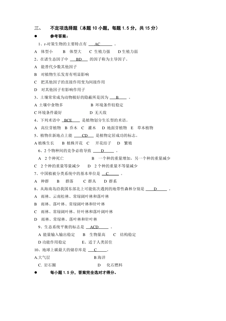 普通生态学期末考试试卷.pdf_第2页