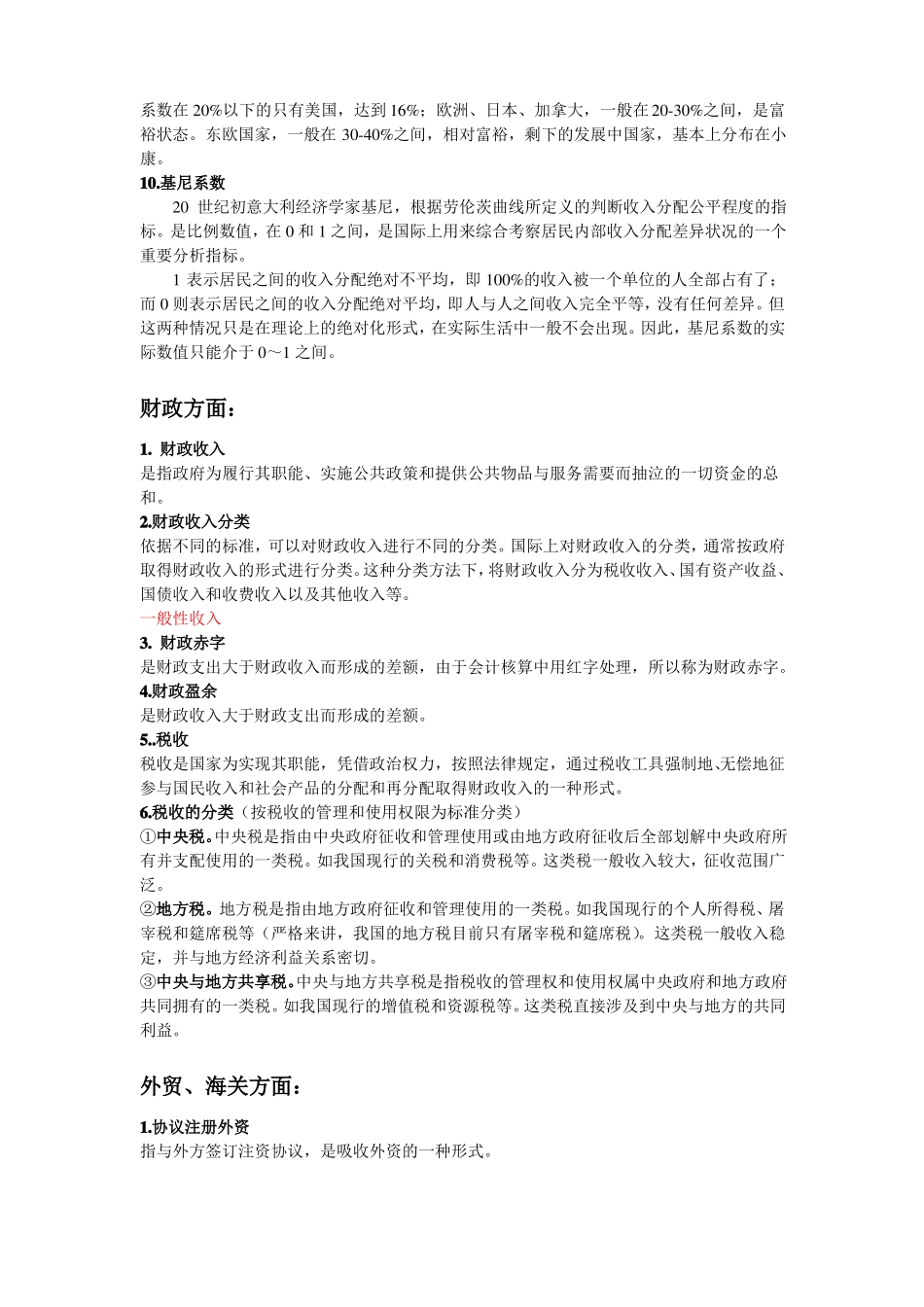 经济学基础知识(1).pdf_第2页