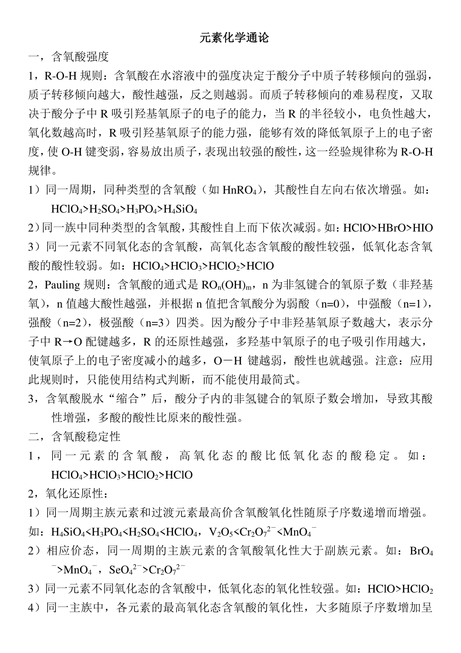 无机化学经典知识点.pdf_第1页