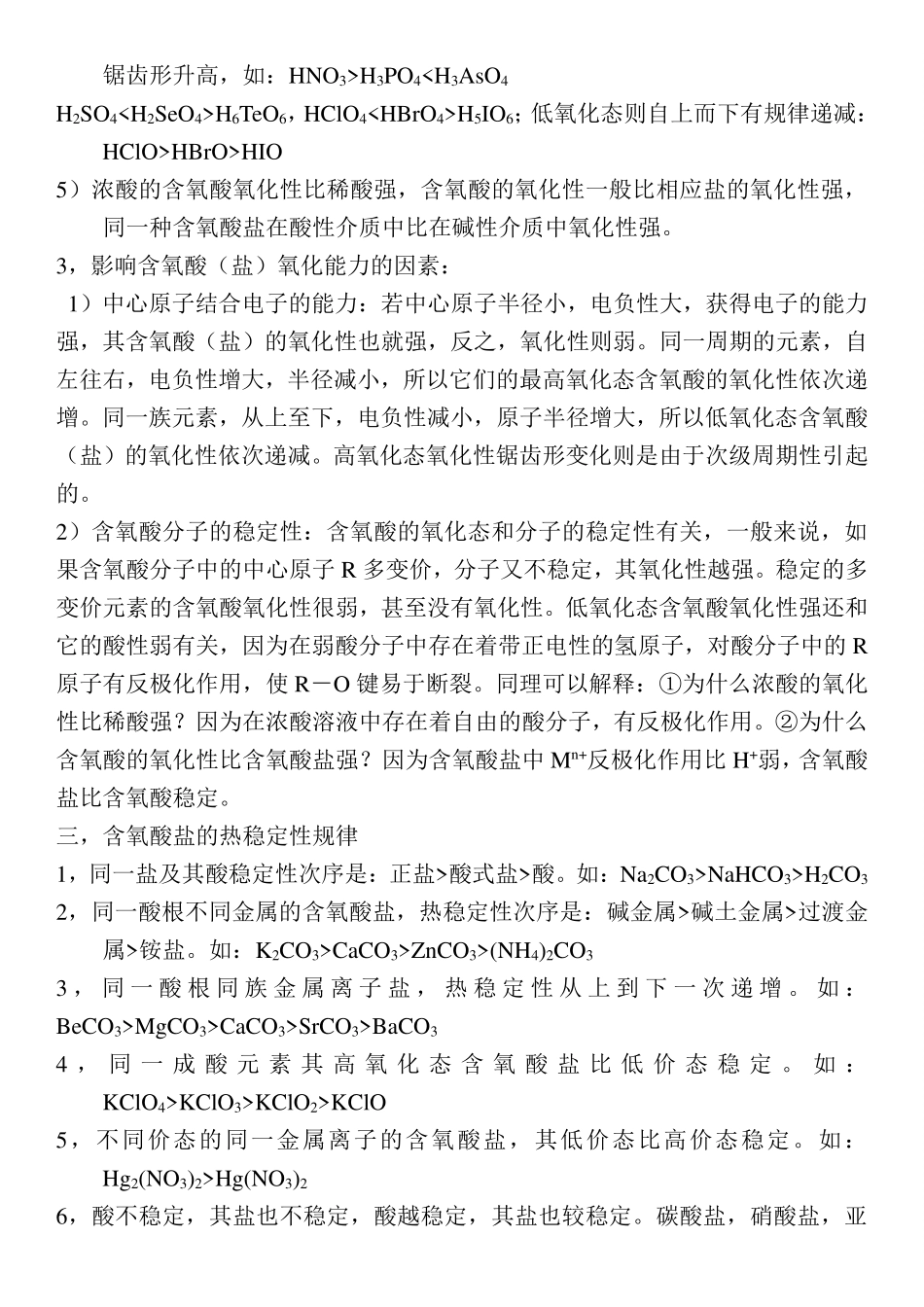 无机化学经典知识点.pdf_第2页