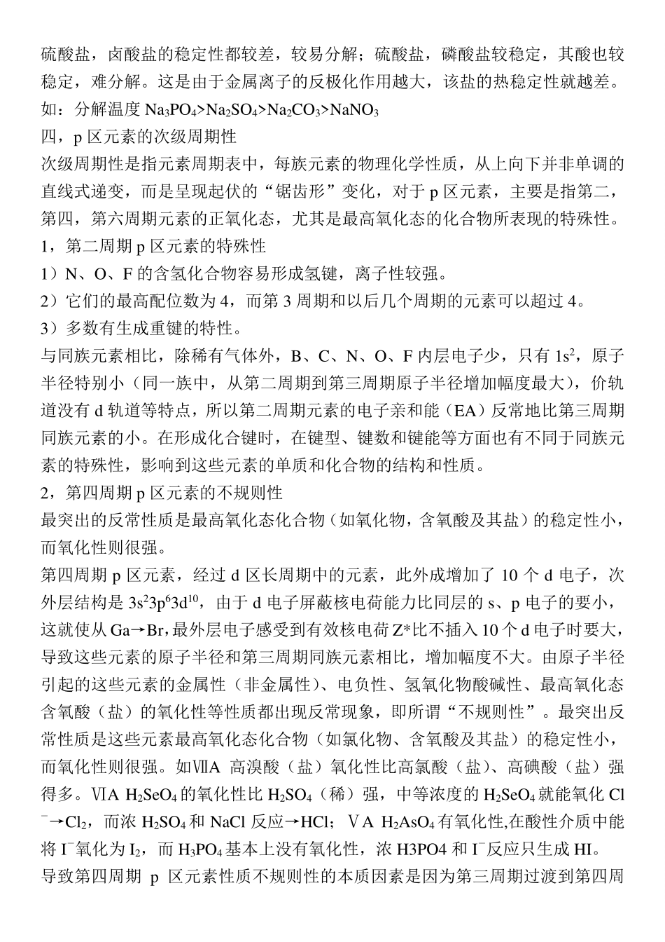 无机化学经典知识点.pdf_第3页