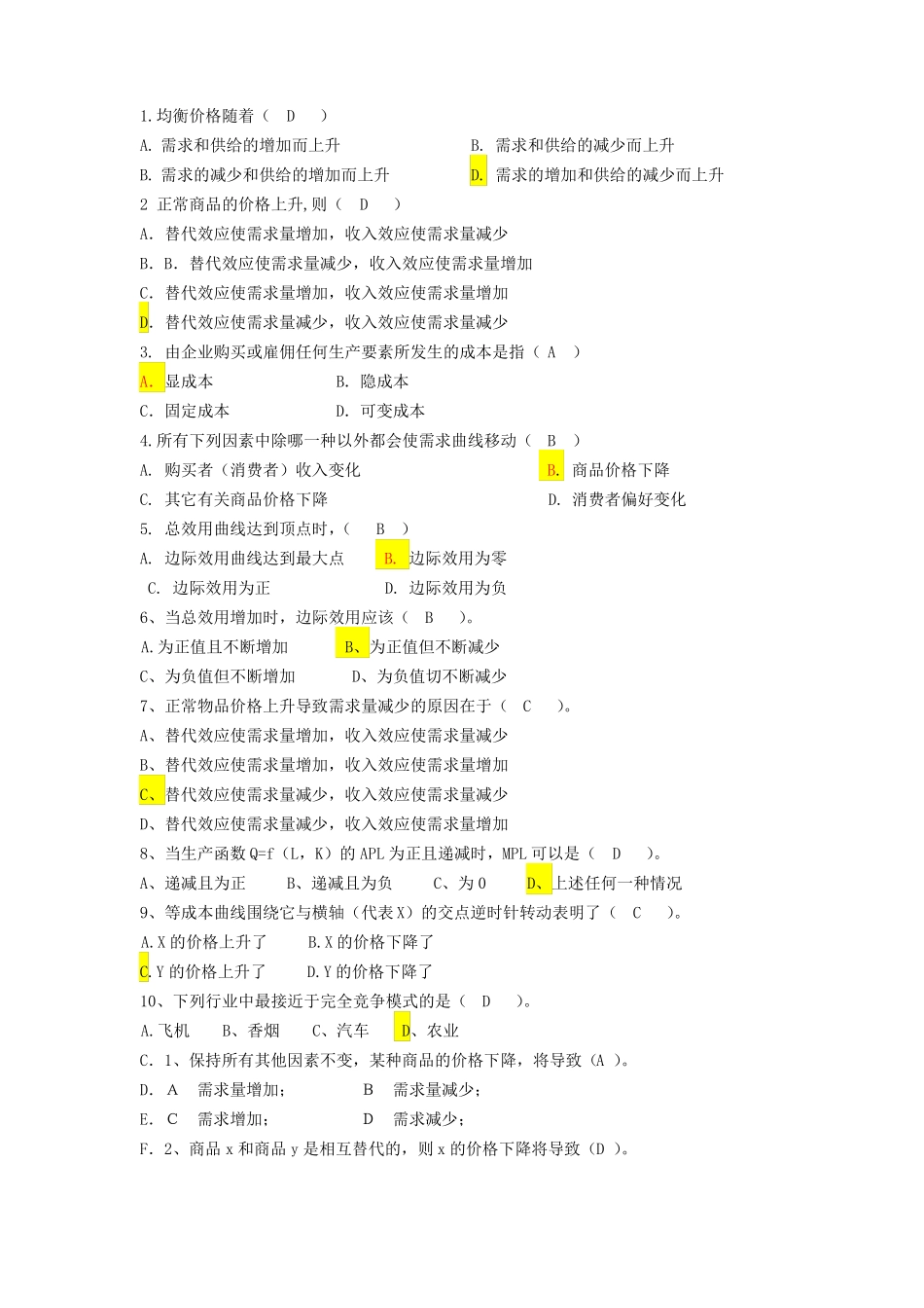经济学基础选择题(1).pdf_第1页