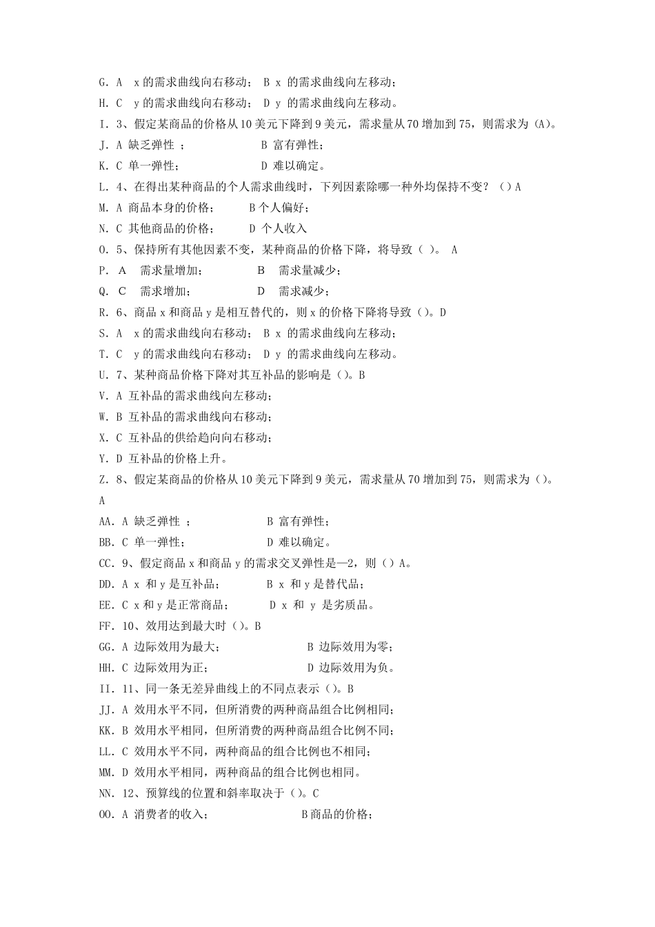 经济学基础选择题(1).pdf_第2页