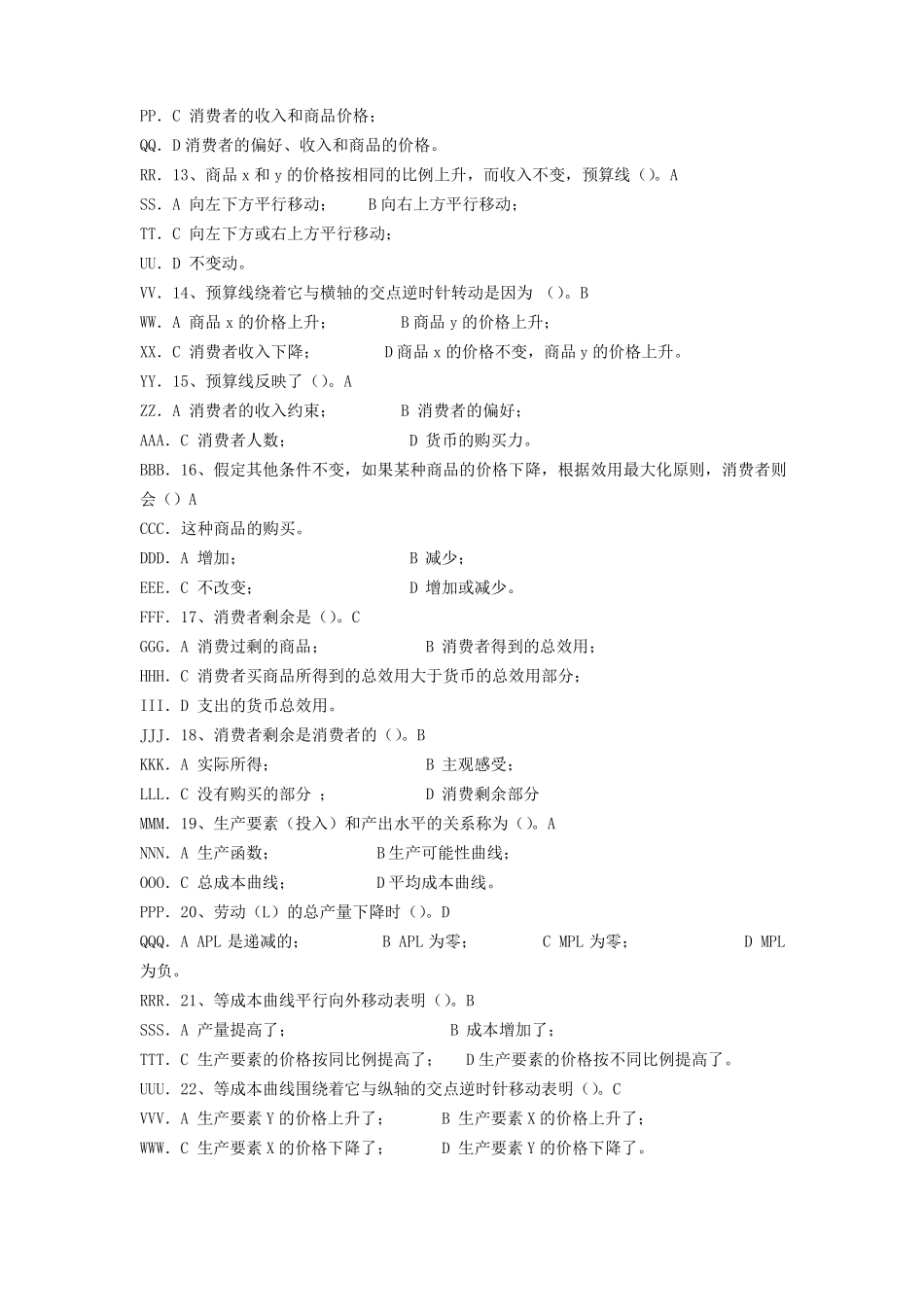 经济学基础选择题(1).pdf_第3页