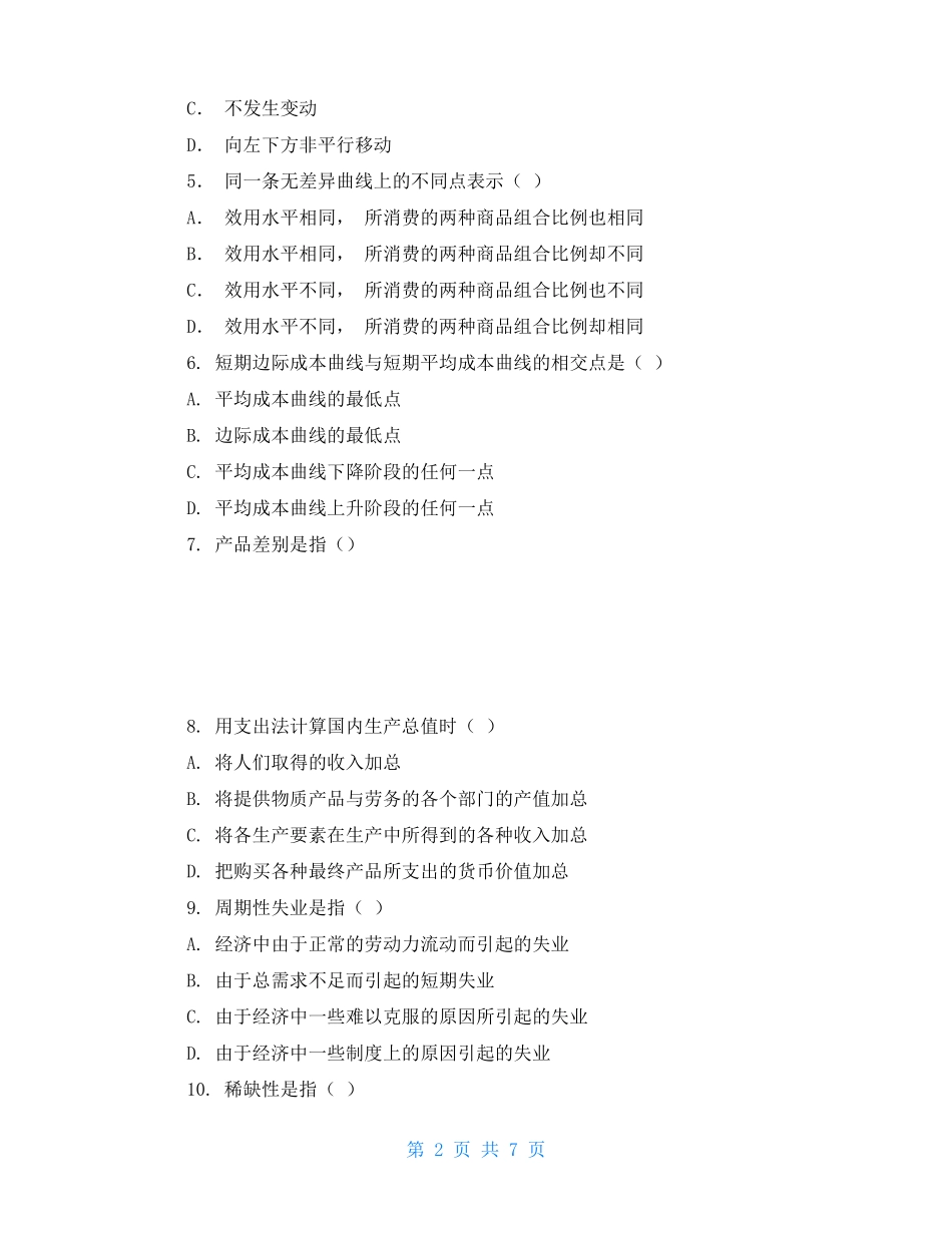 经济学基础试卷及答案(1).pdf_第2页