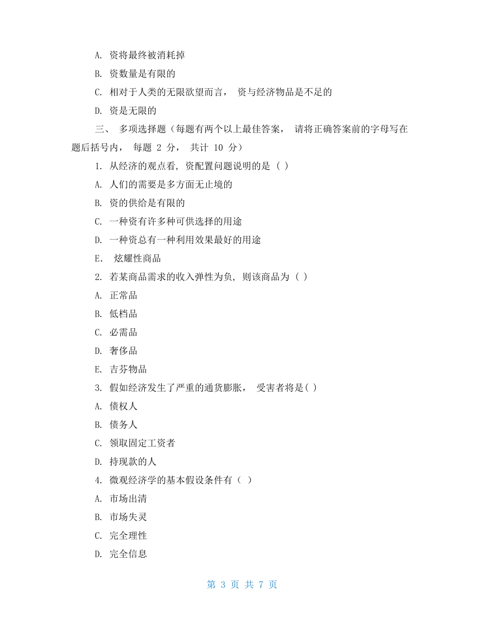 经济学基础试卷及答案(1).pdf_第3页