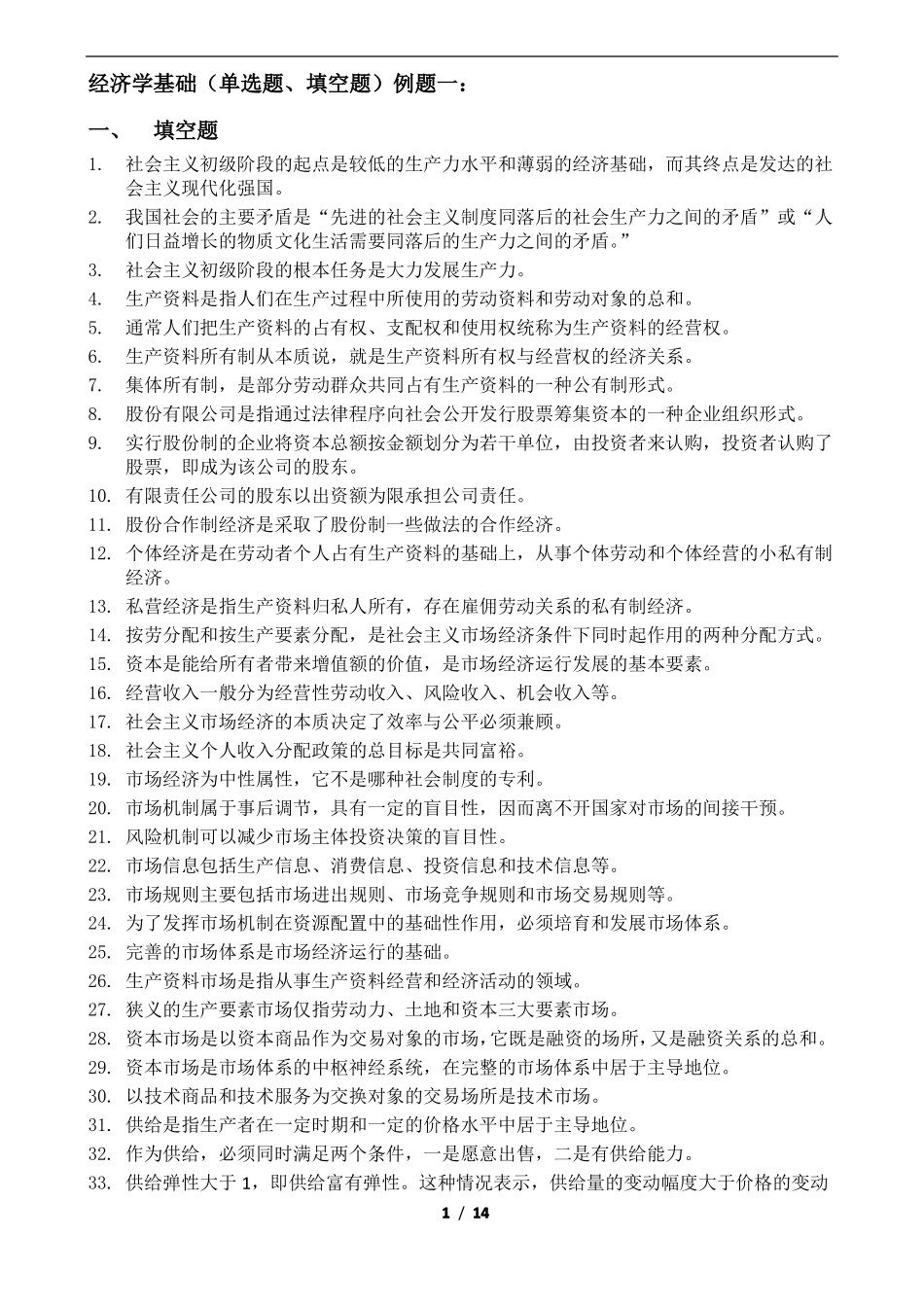 经济学基础(重点)(1).pdf_第2页