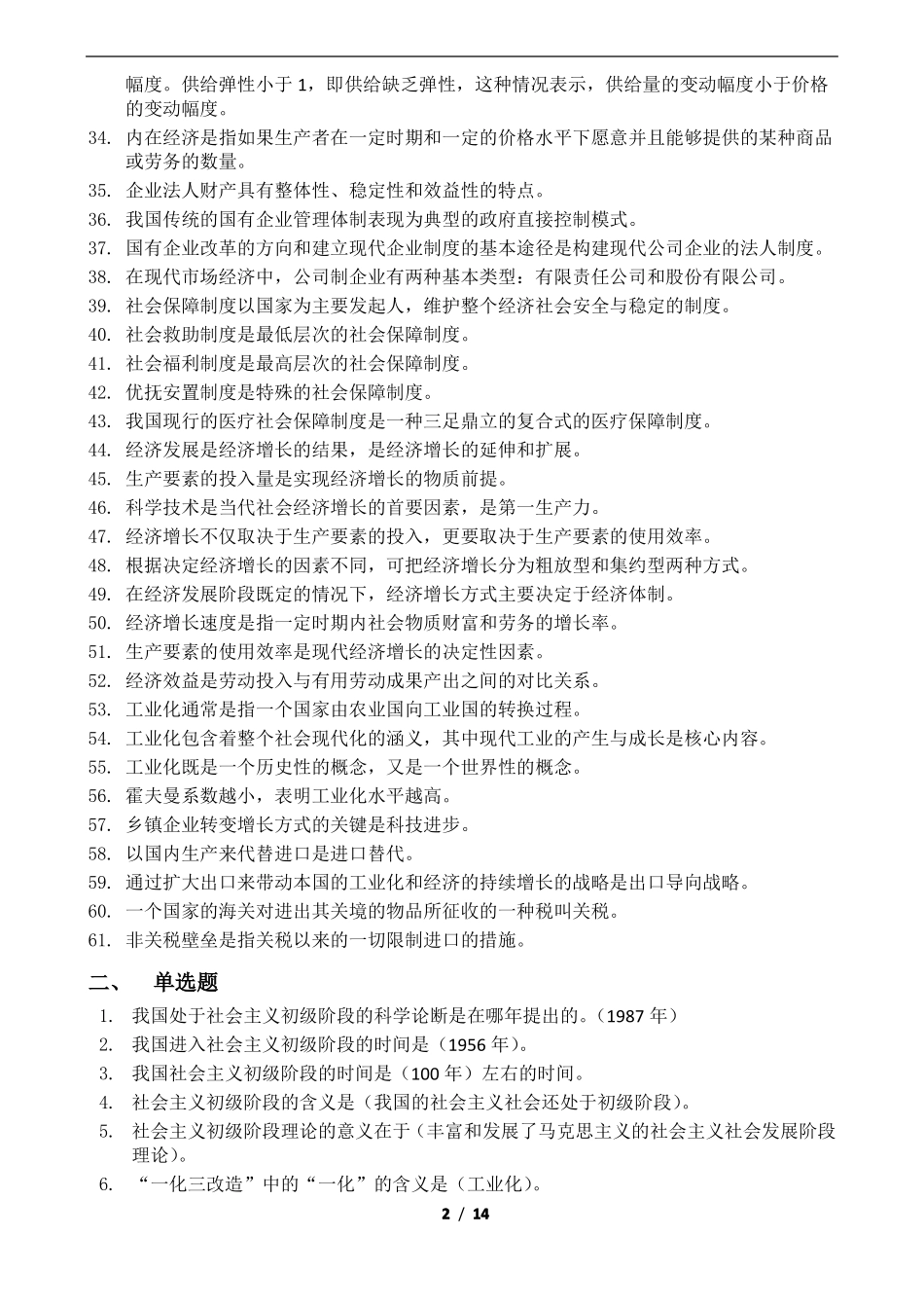 经济学基础(重点)(1).pdf_第3页