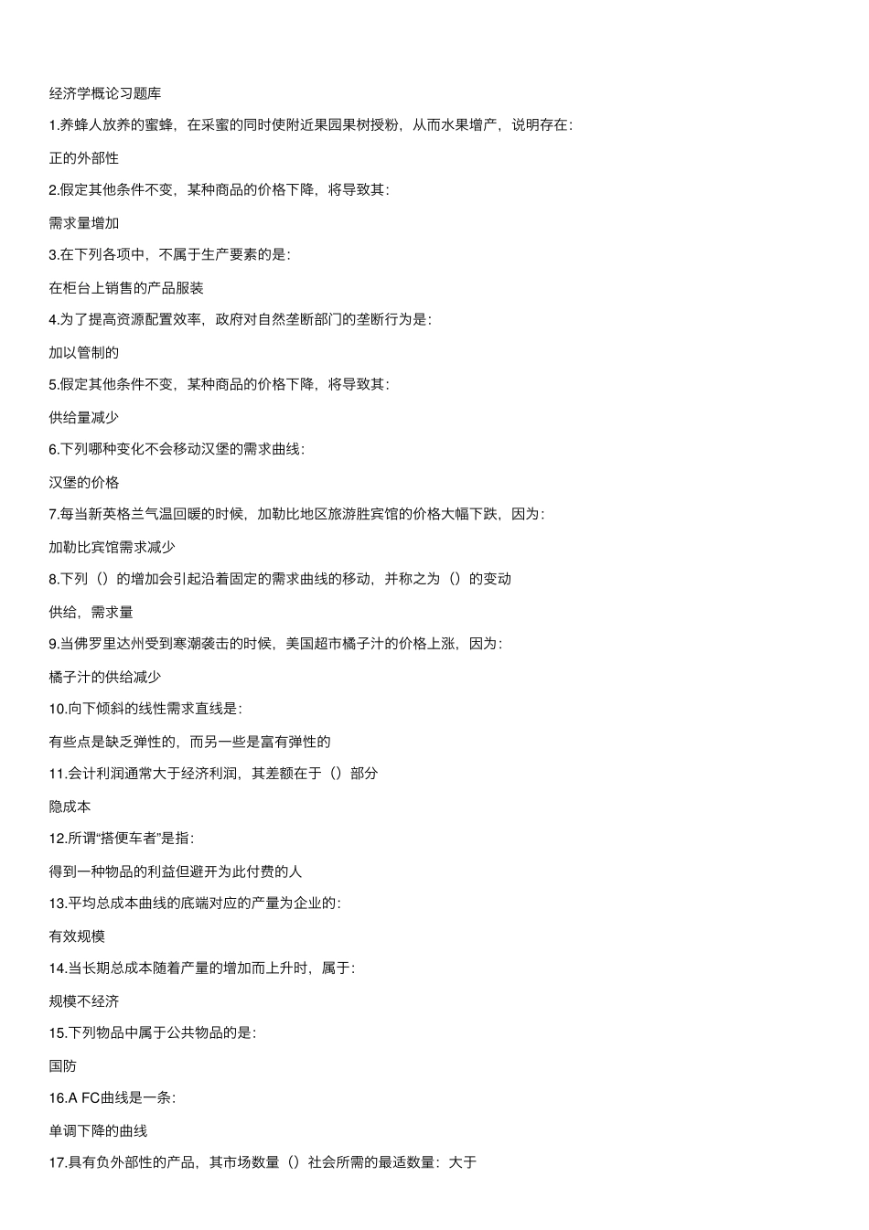 经济学概论习题库(1).pdf_第1页