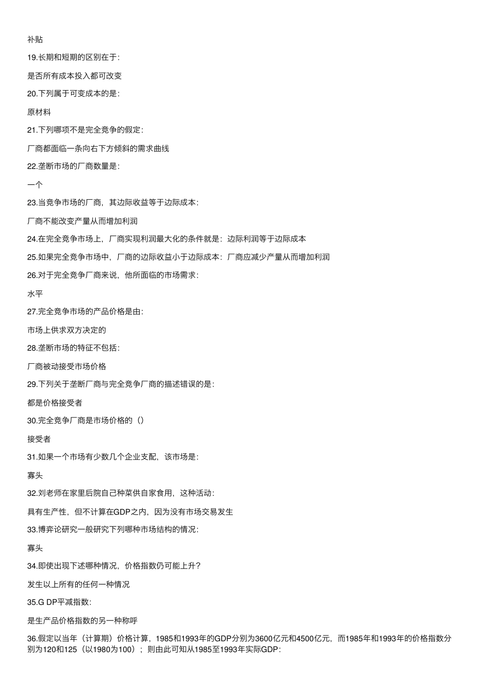 经济学概论习题库(1).pdf_第2页