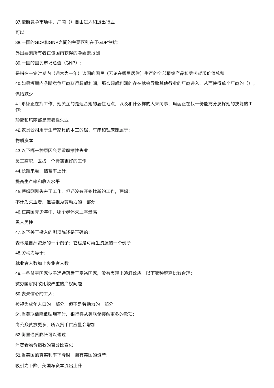 经济学概论习题库(1).pdf_第3页