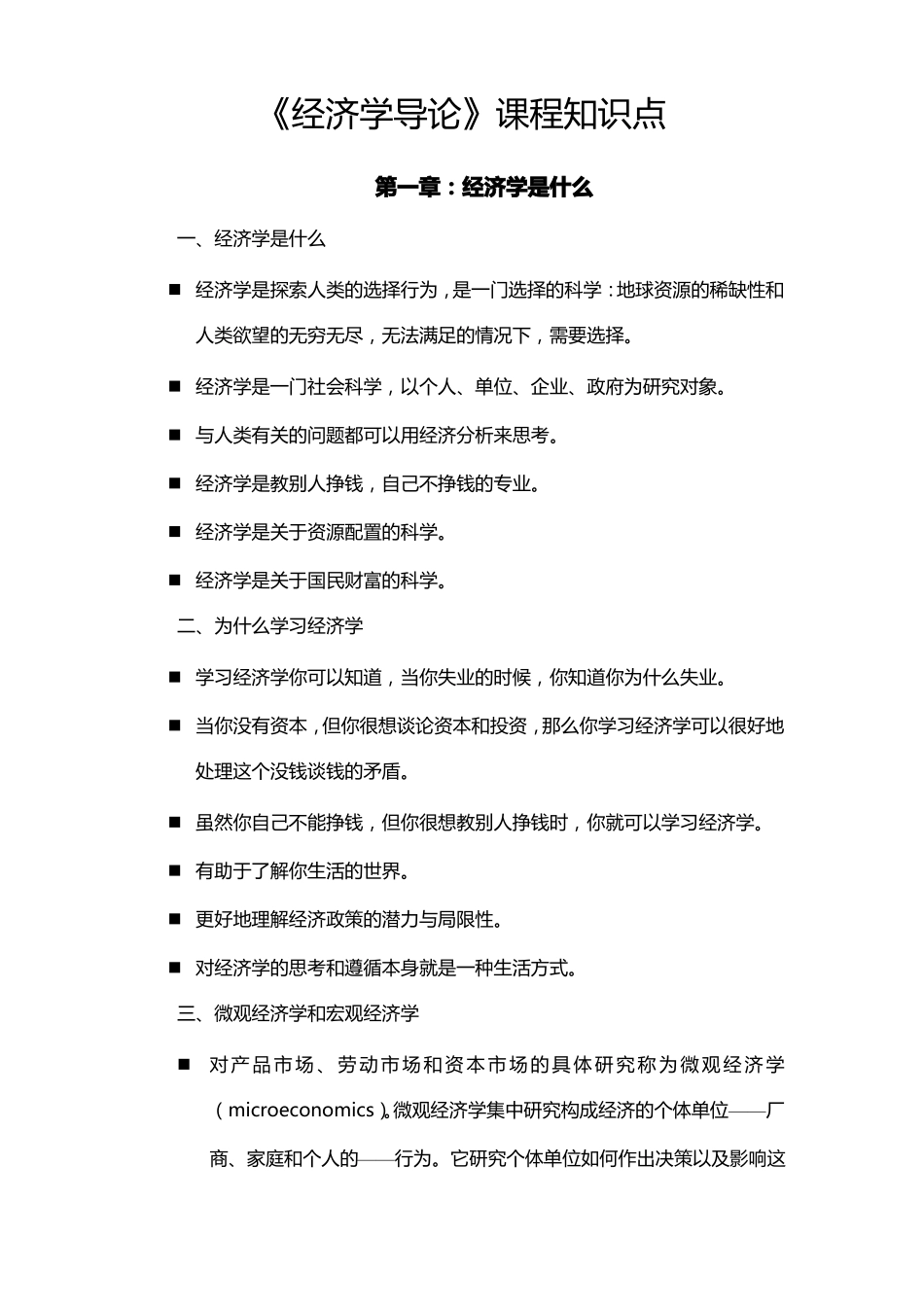 经济学导论知识点讲义(1).pdf_第1页