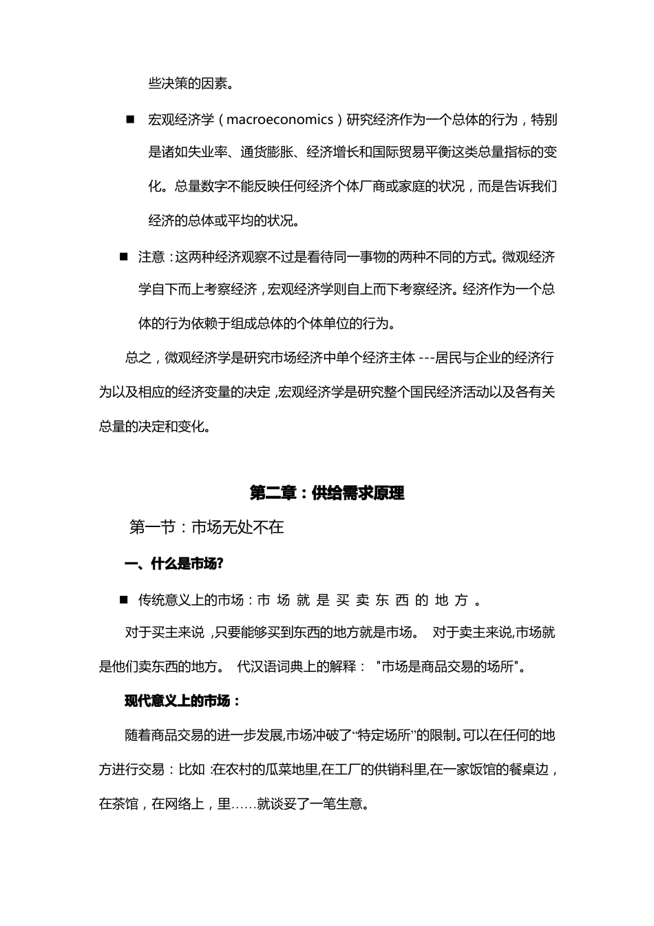 经济学导论知识点讲义(1).pdf_第2页