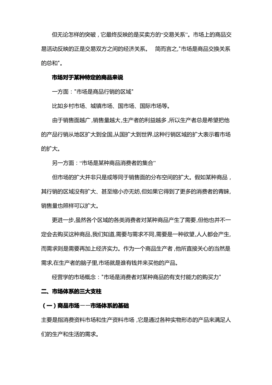 经济学导论知识点讲义(1).pdf_第3页
