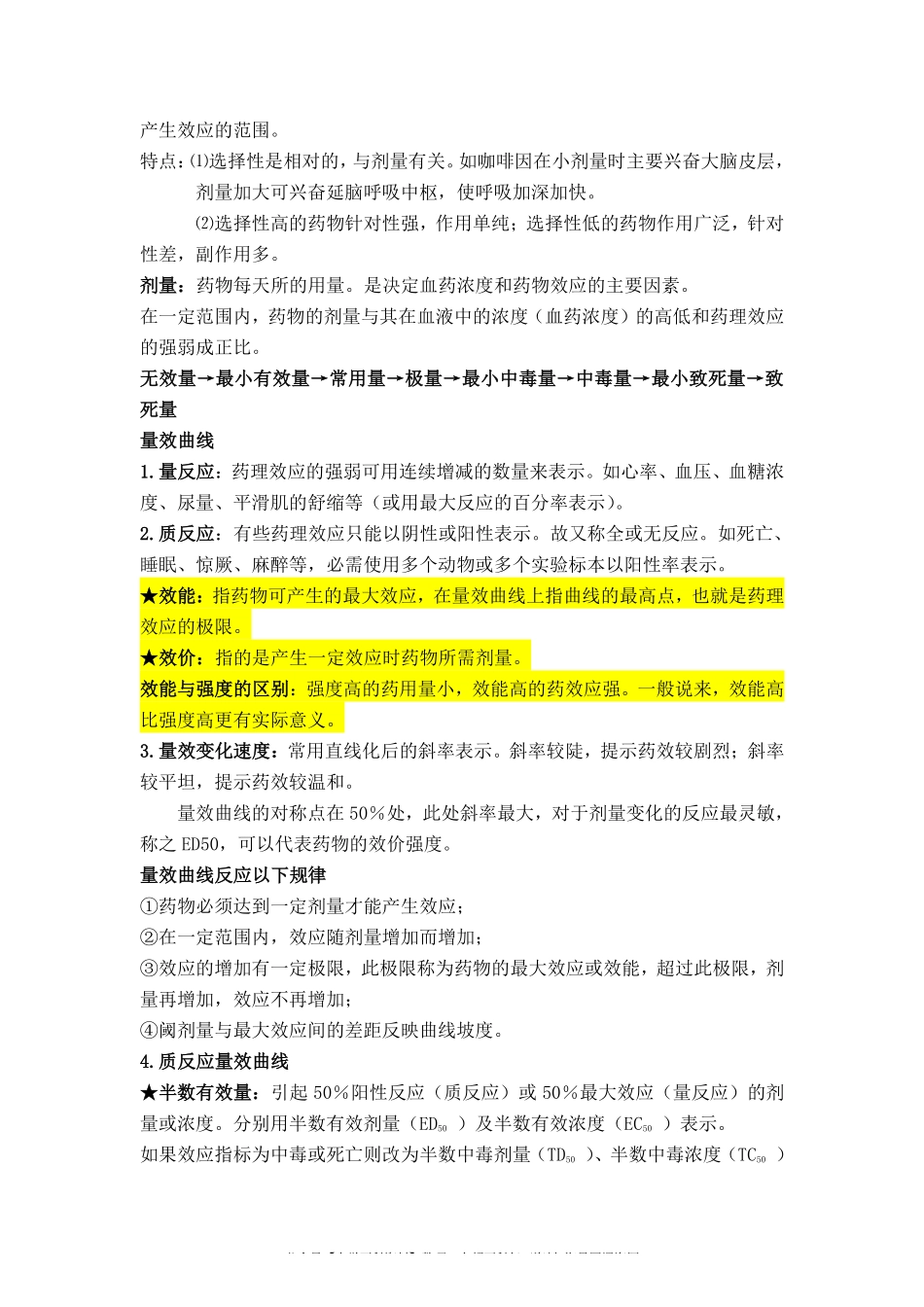 药理学总结(整理版)(1).pdf_第2页