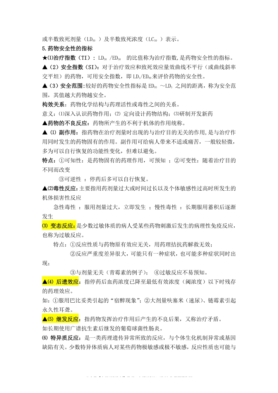 药理学总结(整理版)(1).pdf_第3页