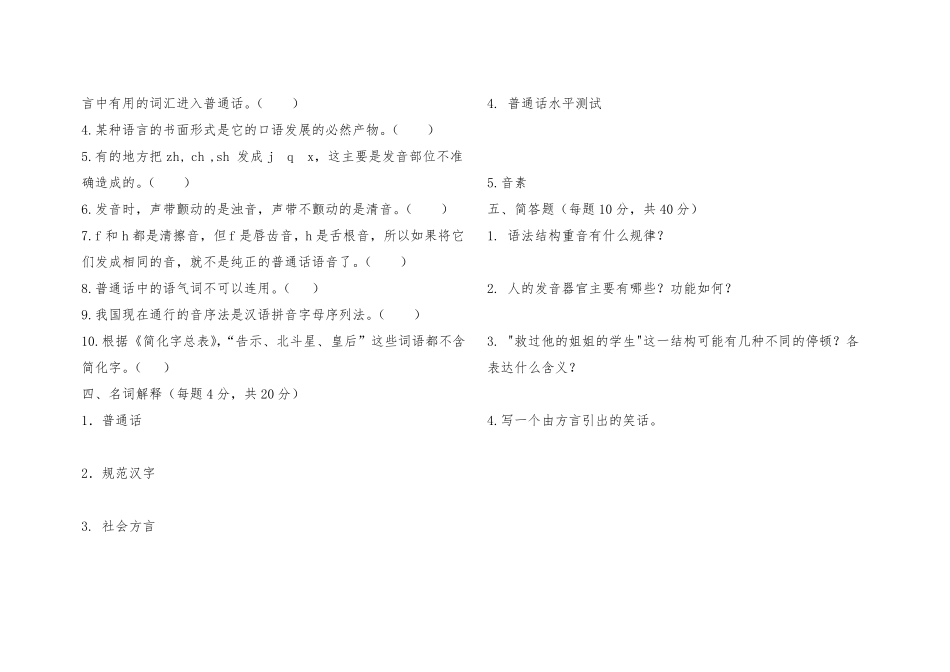 普通话训练教程期末试卷B及答案(1).pdf_第3页