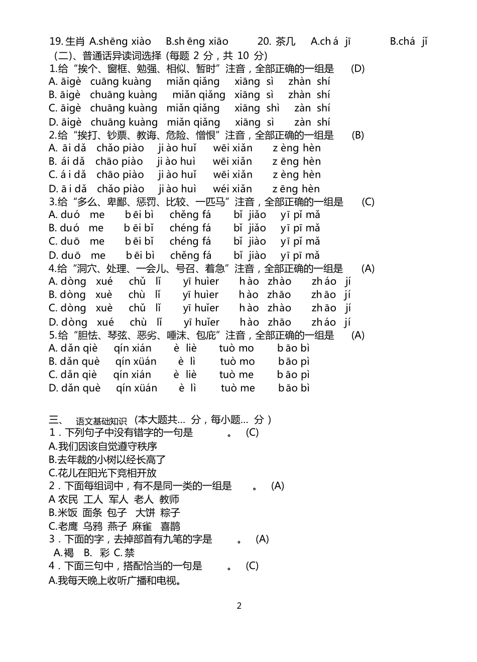 普通话教程期末试题(附答案)(2).pdf_第2页