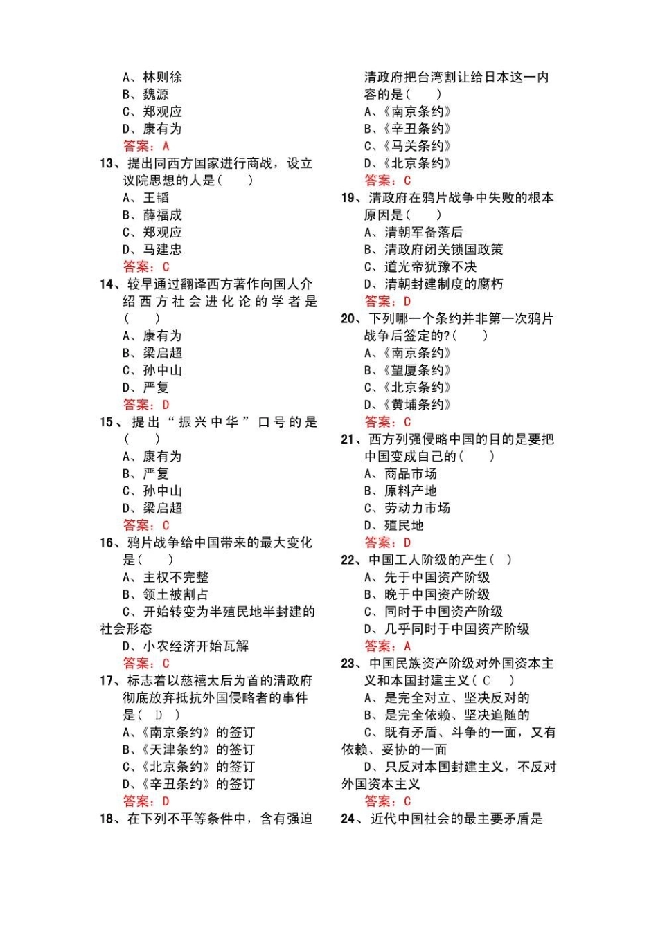 中国近代史纲要试题(附答案)(1).pdf_第2页