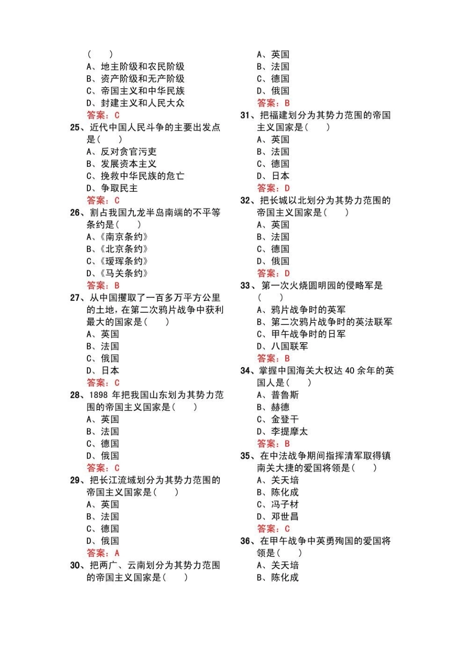 中国近代史纲要试题(附答案)(1).pdf_第3页