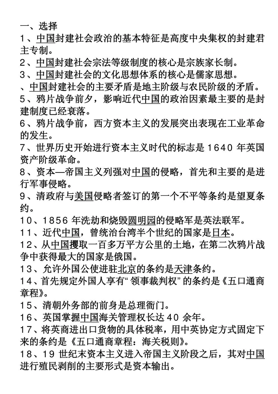 中国近代史纲要试题(1).pdf_第1页