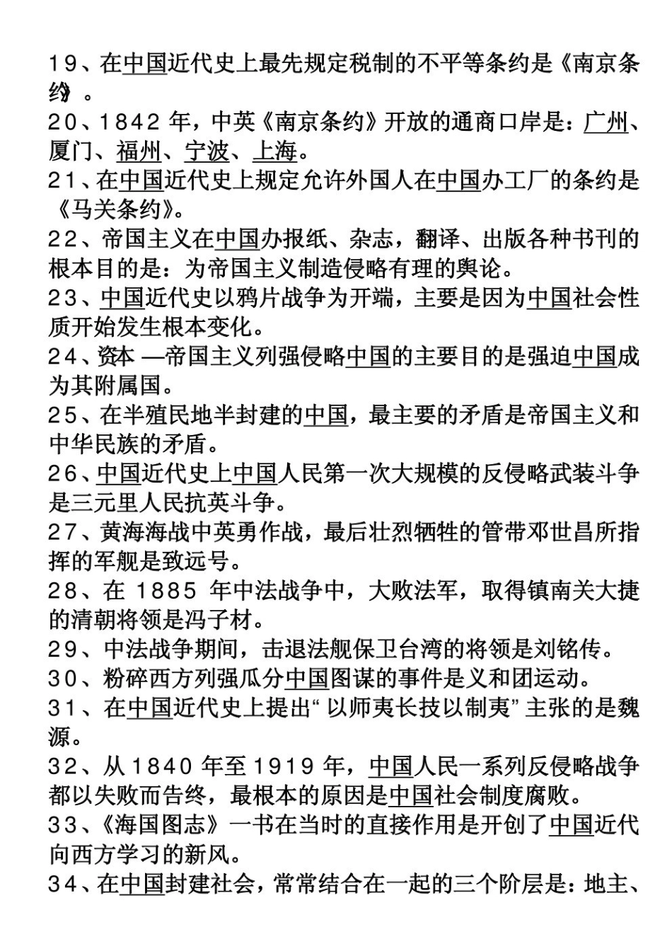 中国近代史纲要试题(1).pdf_第2页