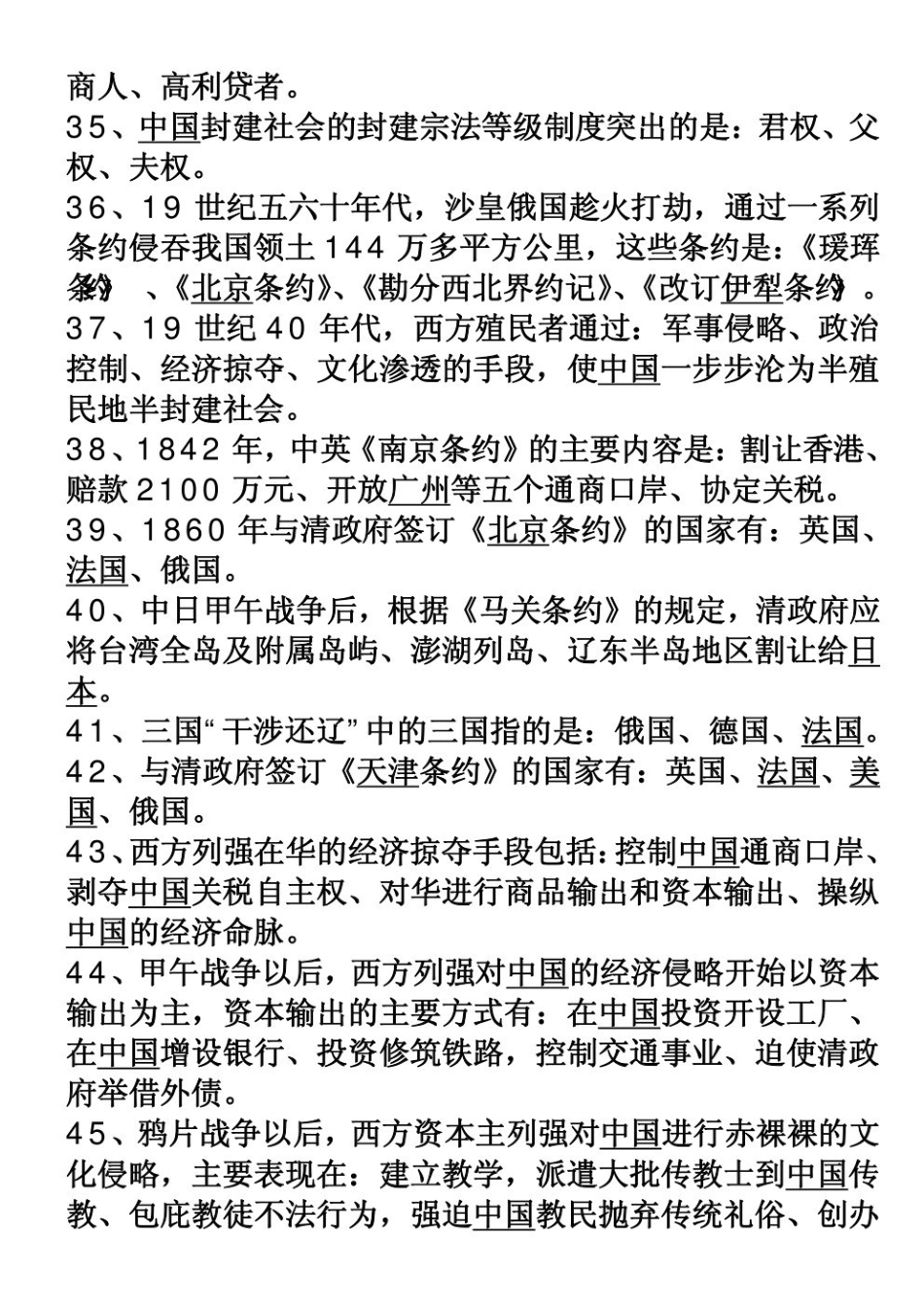 中国近代史纲要试题(1).pdf_第3页