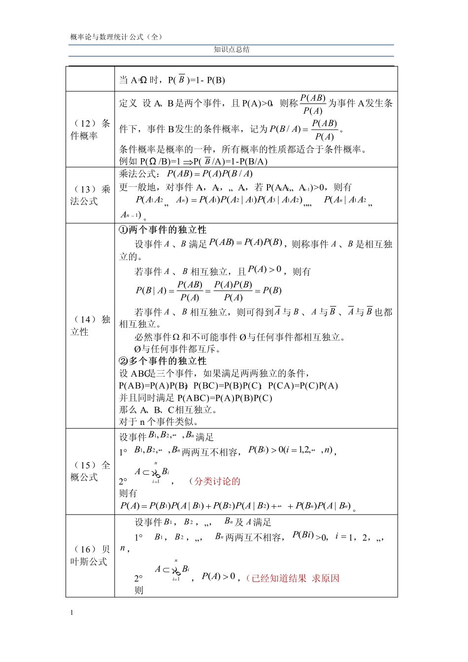 概率论(复习串讲笔记)(1).pdf_第3页