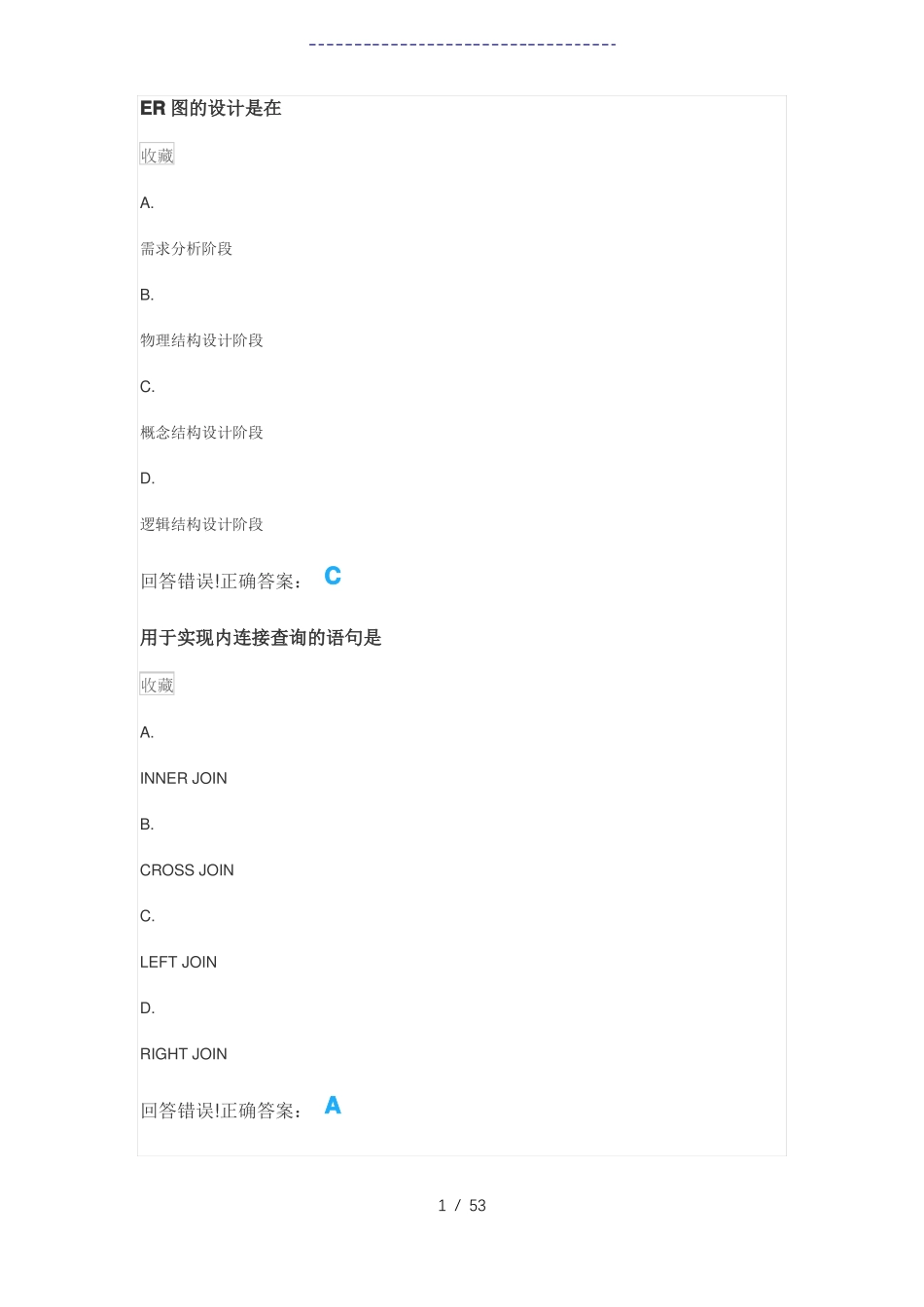 数据库应用技术——考试题库及答案——2022年整理(1).pdf_第1页
