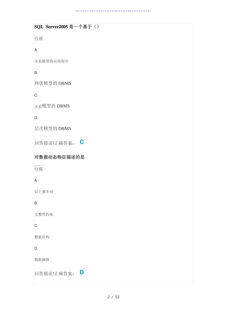 数据库应用技术——考试题库及答案——2022年整理(1).pdf_第2页