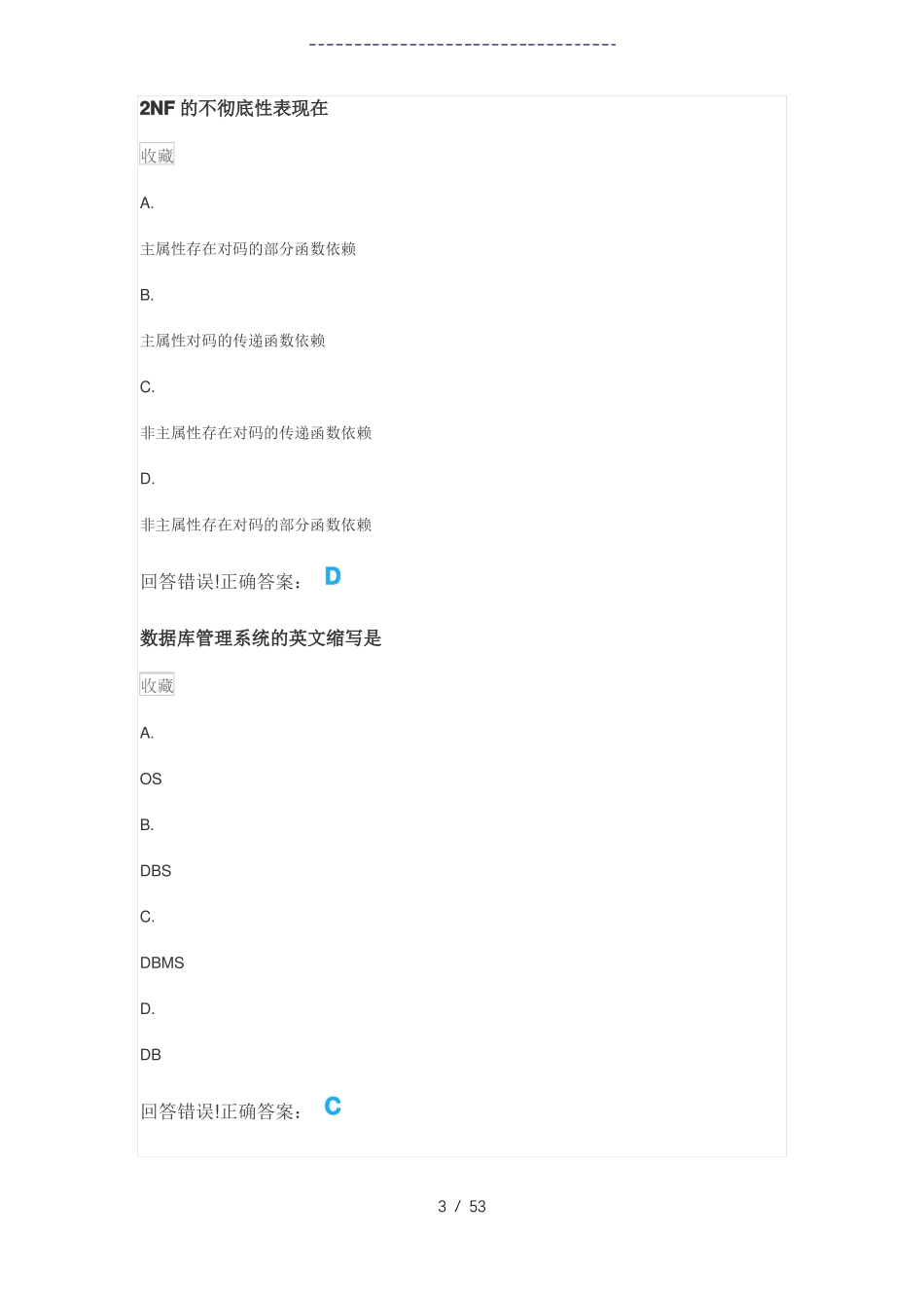 数据库应用技术——考试题库及答案——2022年整理(1).pdf_第3页