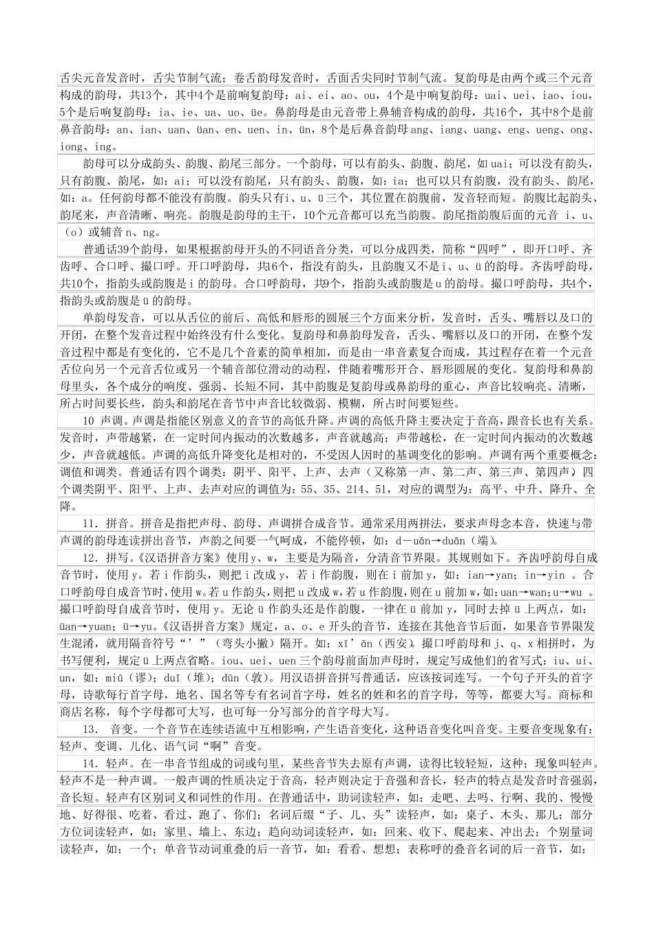 普通话教程基本知识(2).pdf_第2页