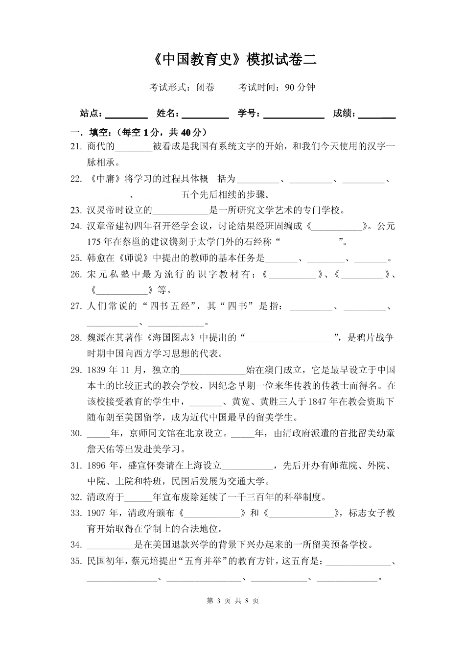 中国教育史模拟试卷(参考答案)(1).pdf_第3页