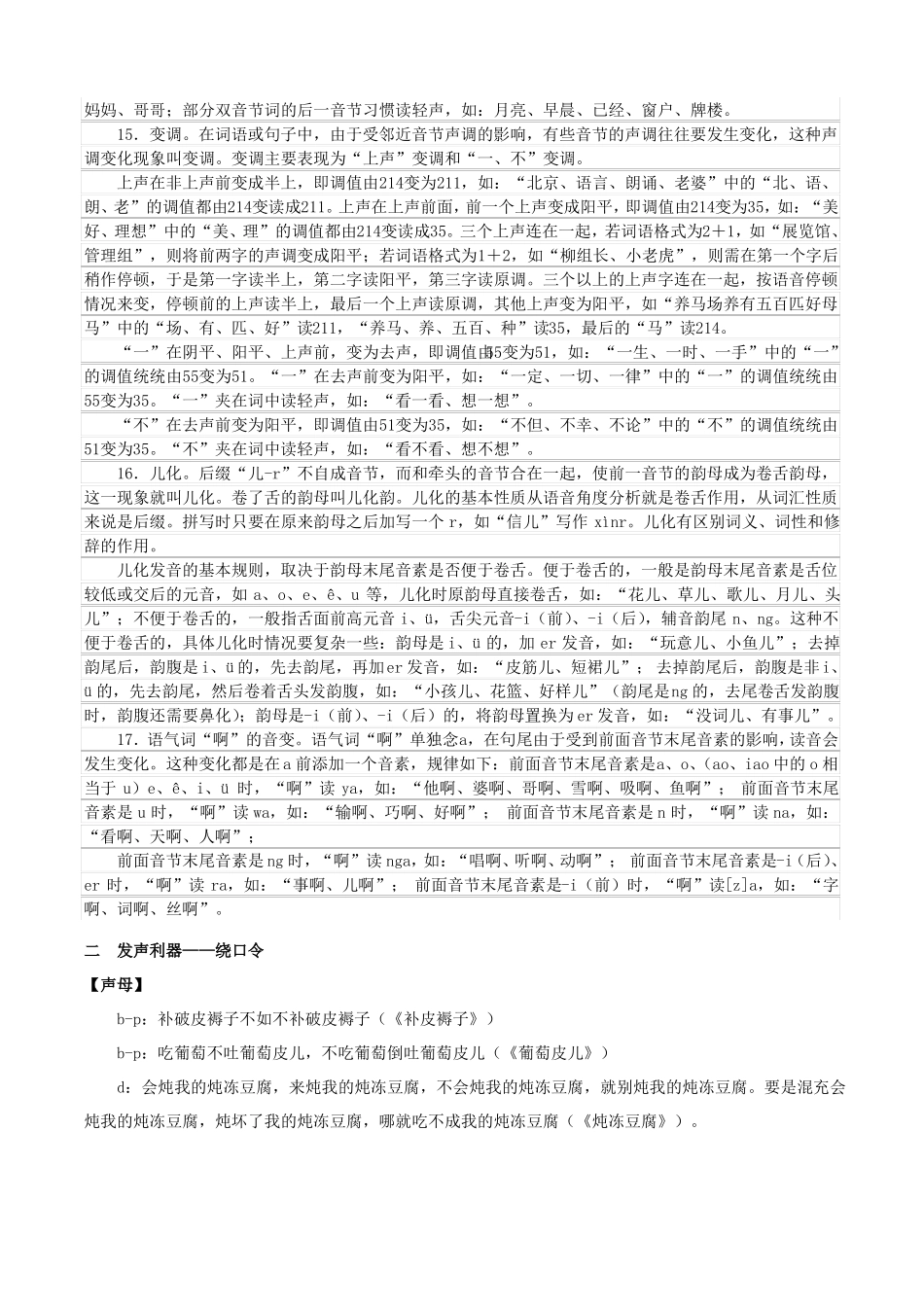 普通话教程基本知识(1).pdf_第3页