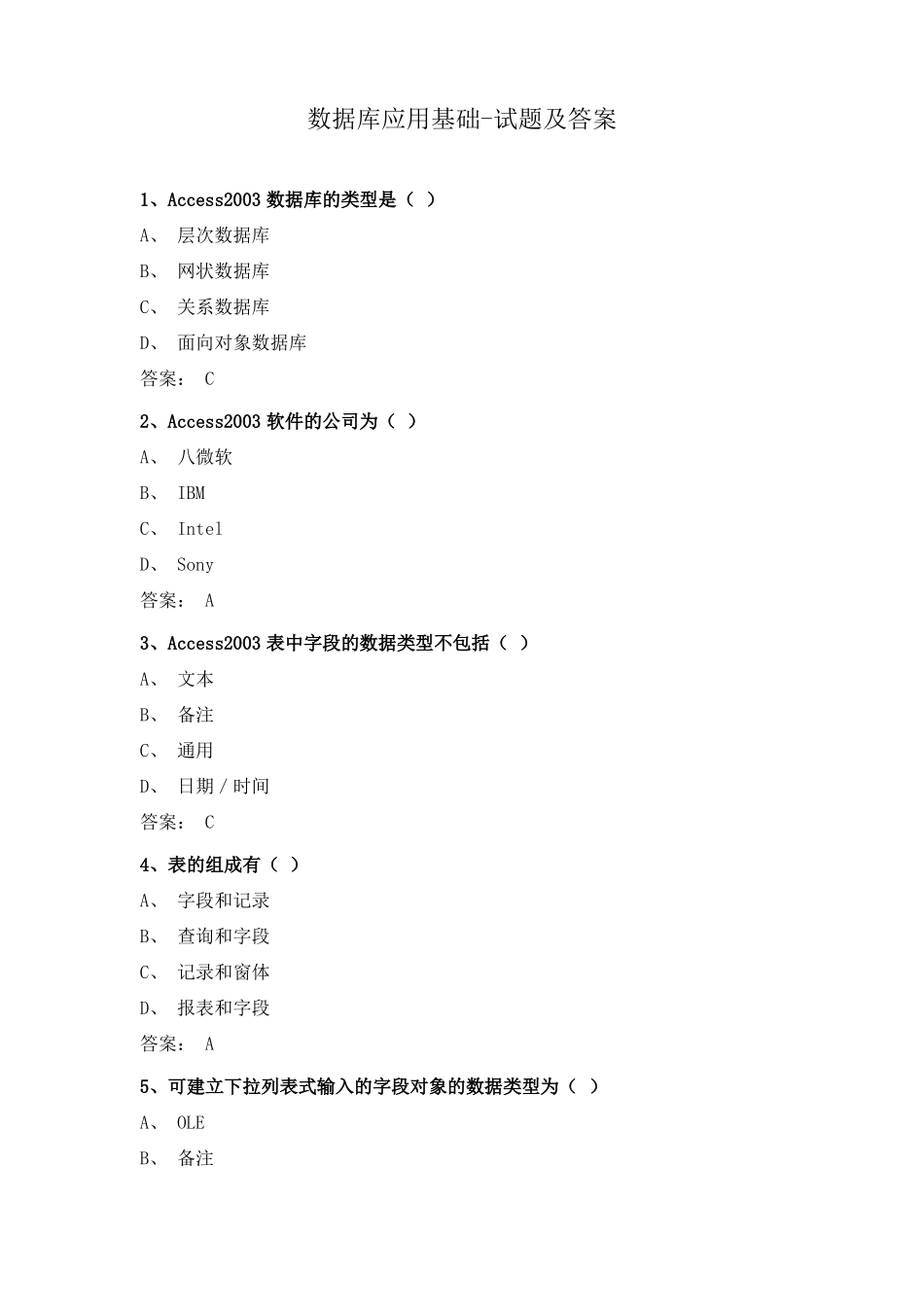 数据库应用基础-试题及答案(1).pdf_第1页