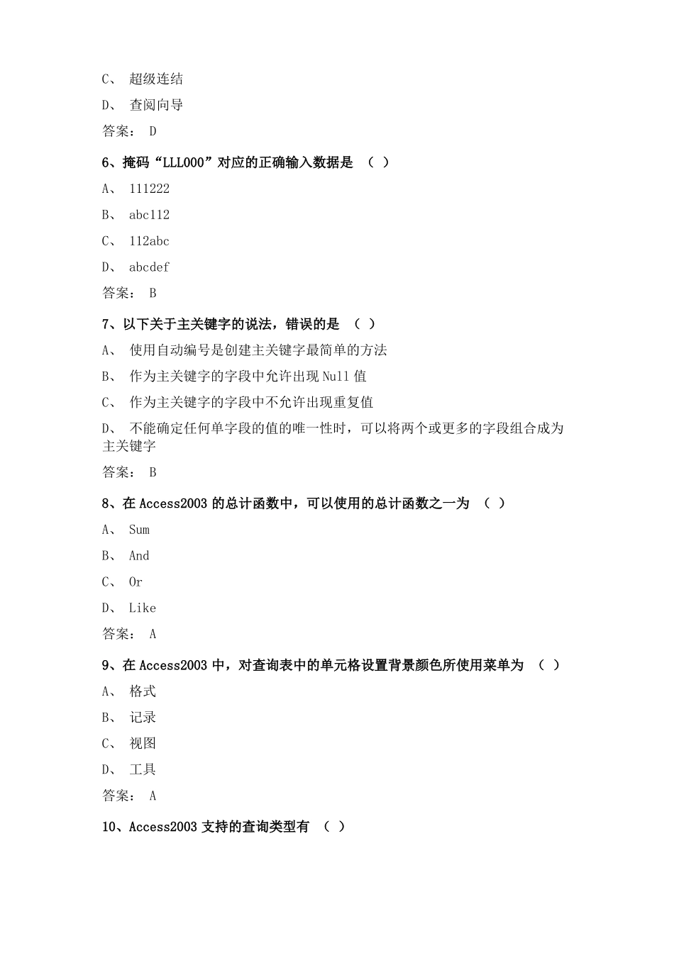 数据库应用基础-试题及答案(1).pdf_第2页