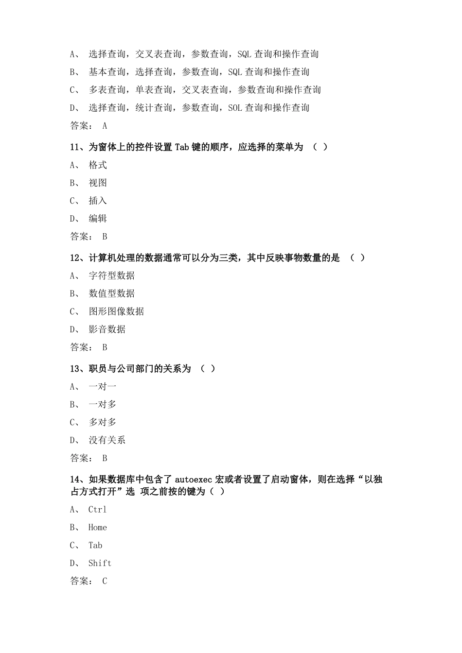 数据库应用基础-试题及答案(1).pdf_第3页