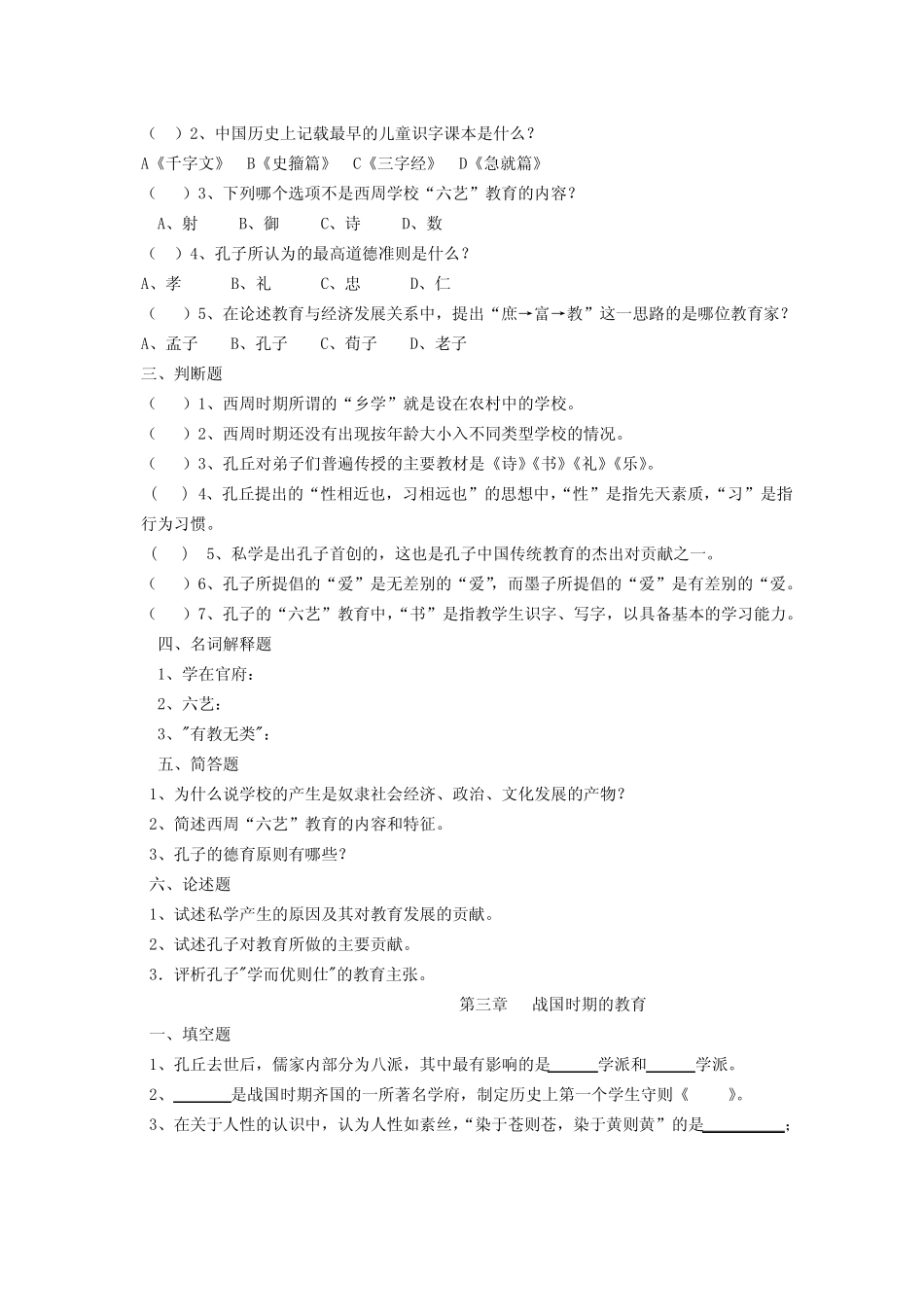 中国教育史考研习题及答案(大全).pdf_第2页