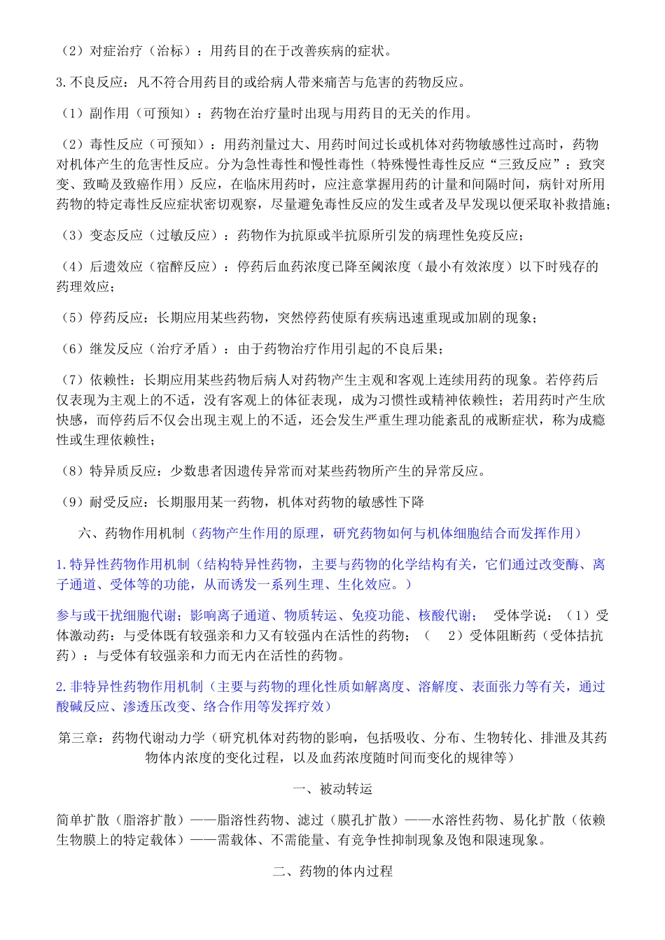 护用药理学重点(按章节归纳)(1).pdf_第2页