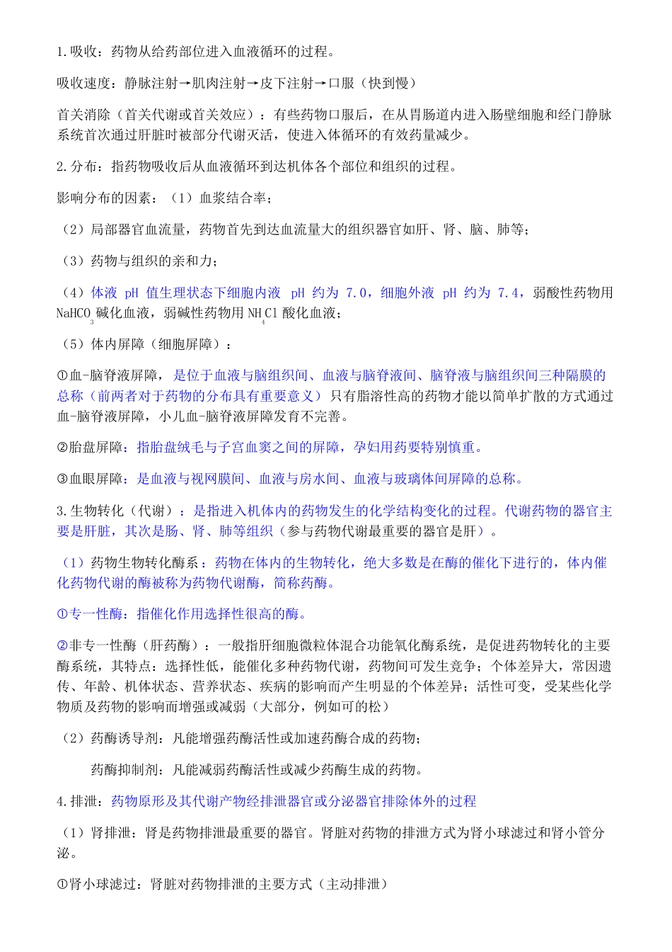 护用药理学重点(按章节归纳)(1).pdf_第3页