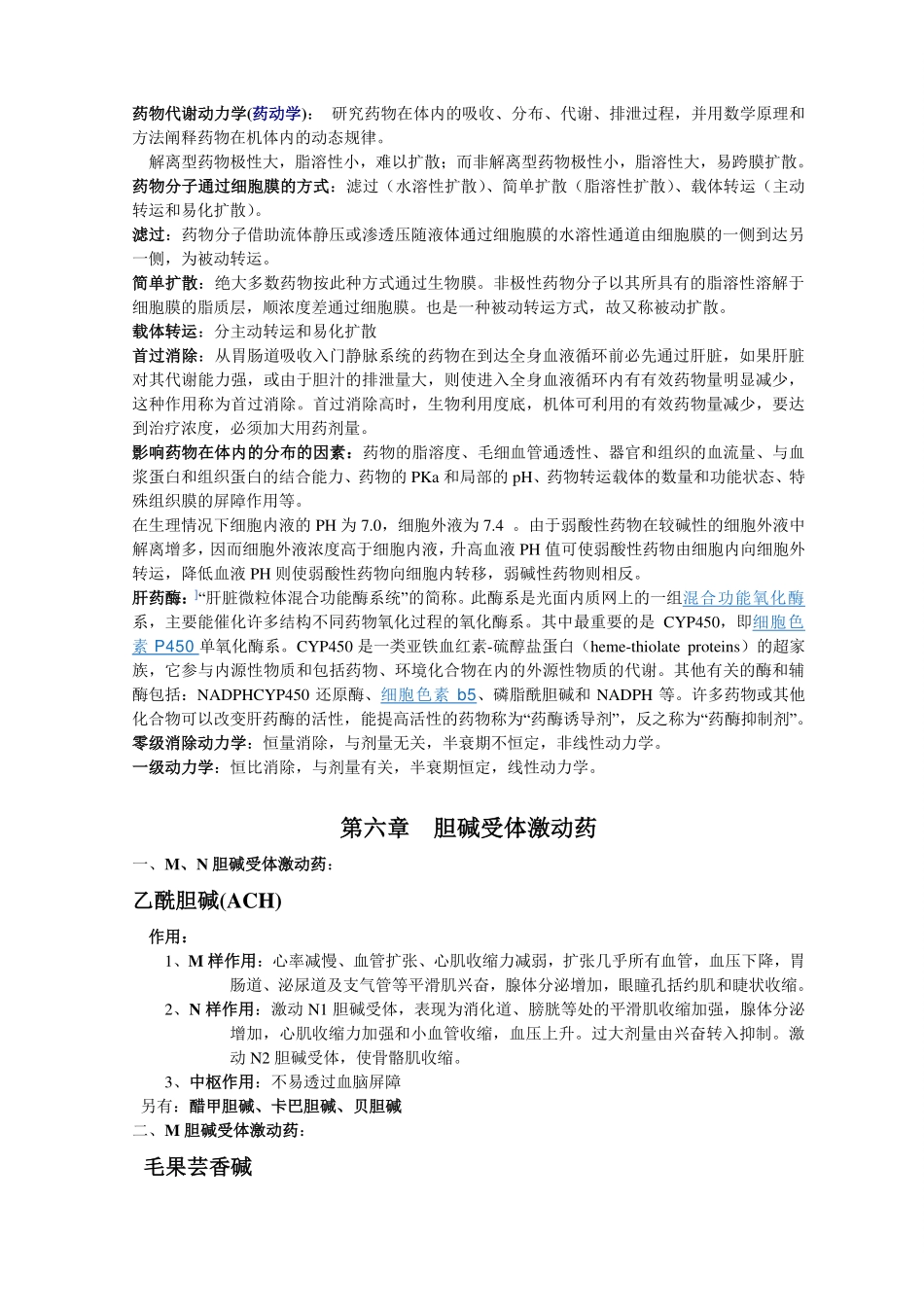 药理学重点知识归纳(1).pdf_第2页