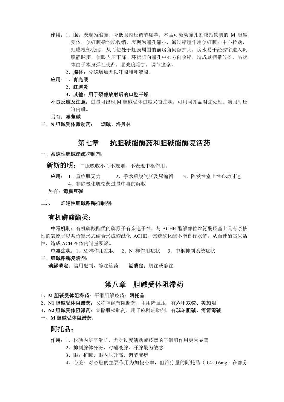 药理学重点知识归纳(1).pdf_第3页
