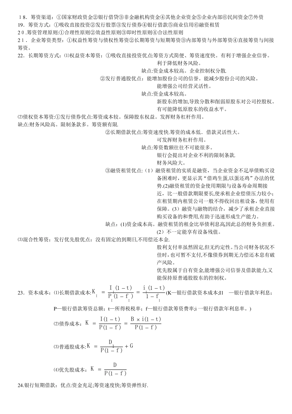 初级财务管理基础知识点整理(1).pdf_第2页
