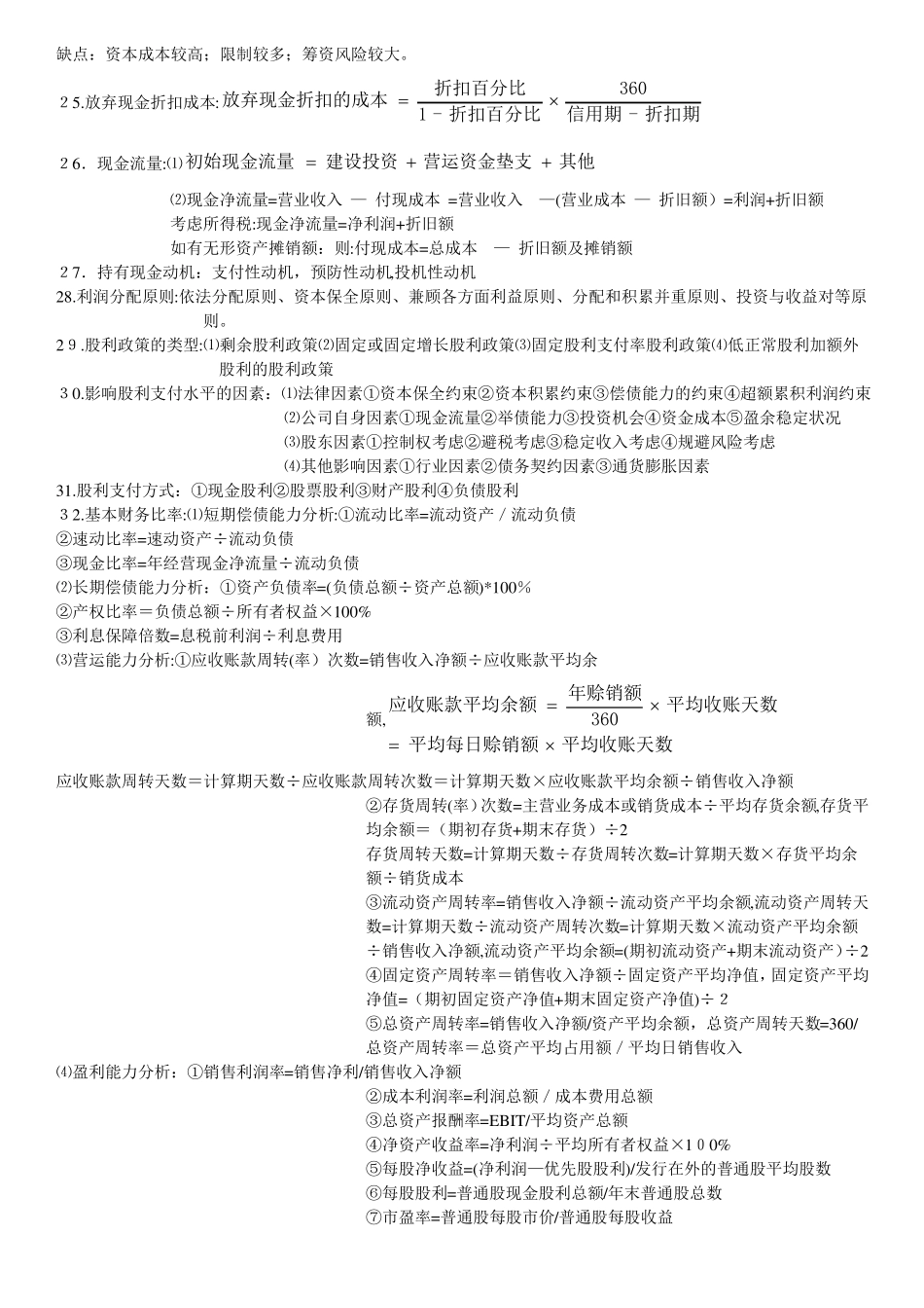 初级财务管理基础知识点整理(1).pdf_第3页