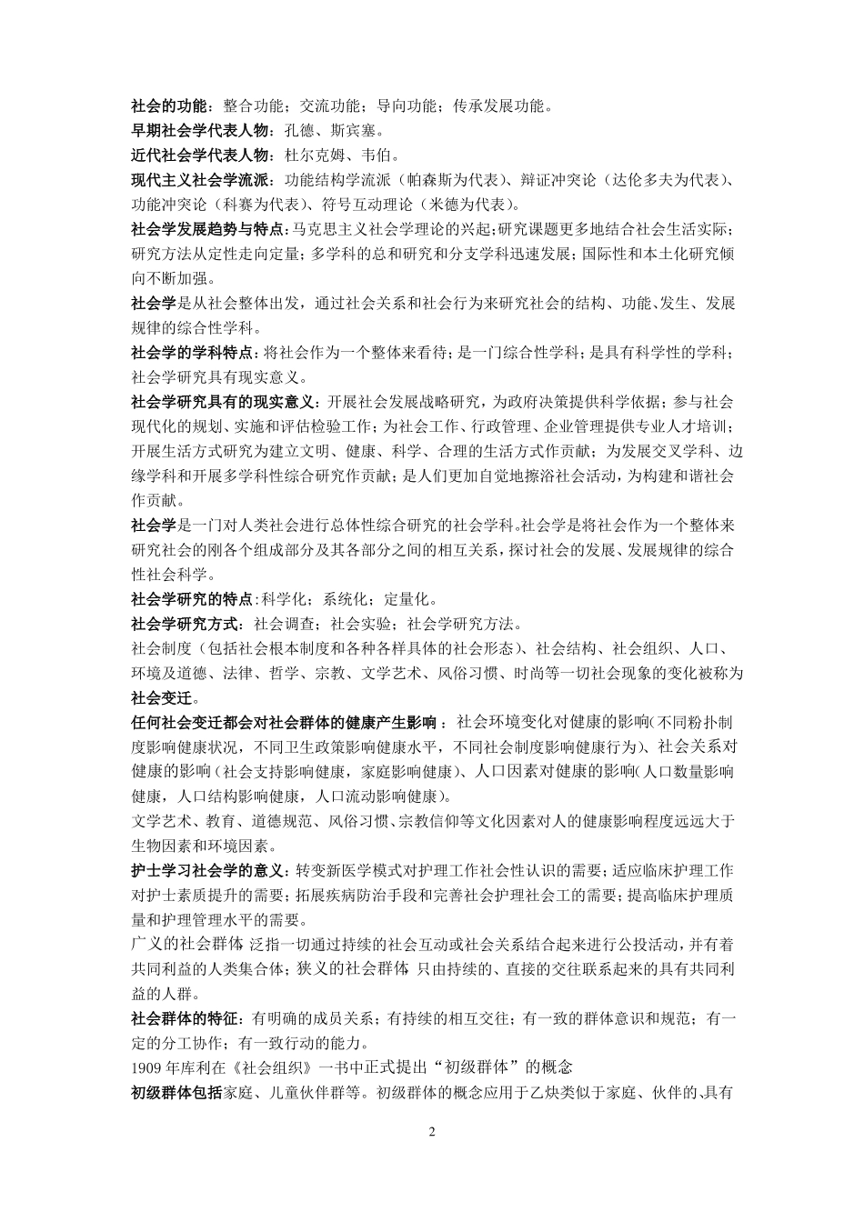 护士人文修养重点(1).pdf_第2页