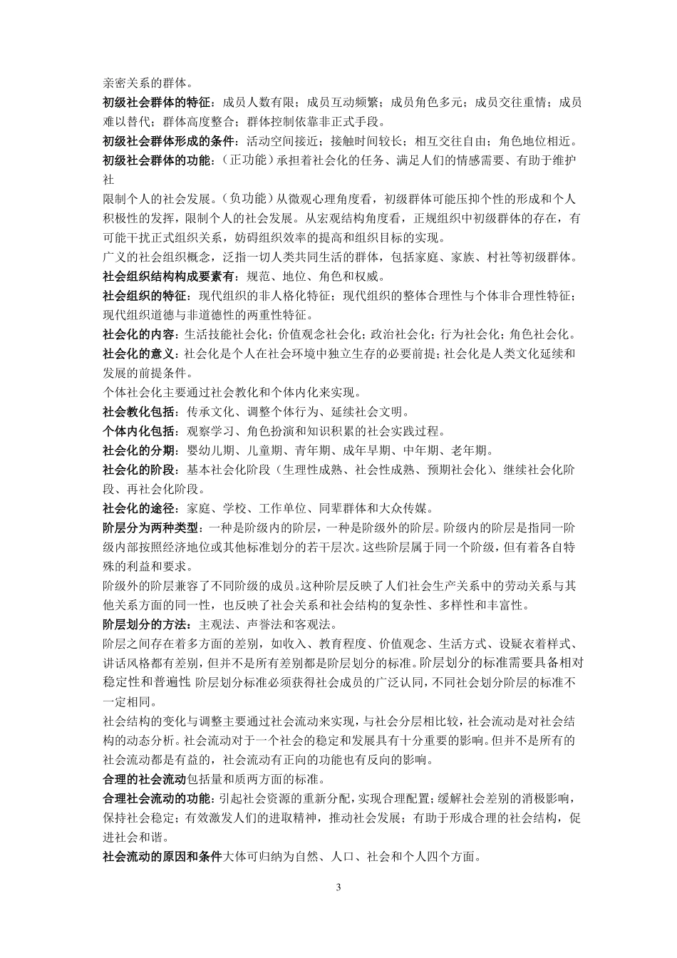 护士人文修养重点(1).pdf_第3页