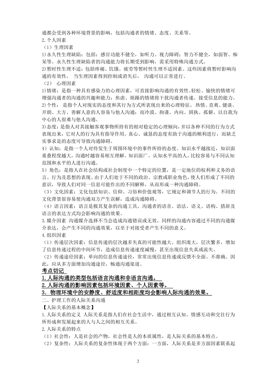护士人文修养复习资料(1).pdf_第2页